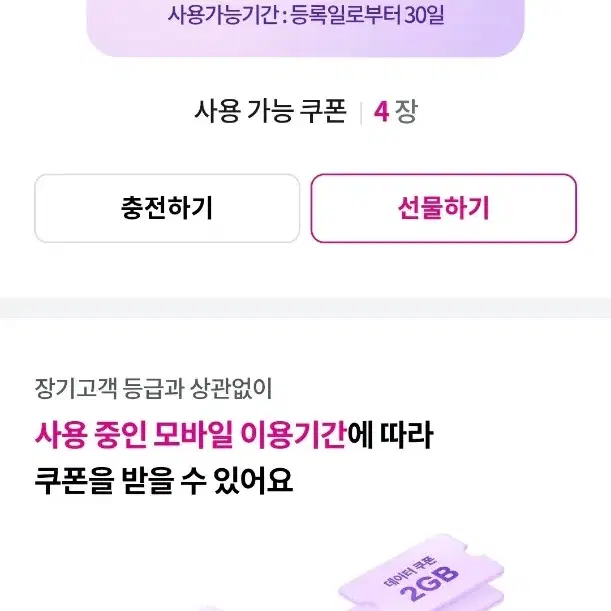 lg u+ 데이터 2기가