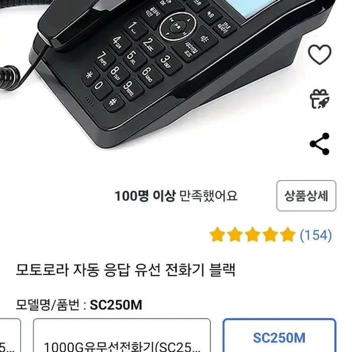 원가65000)모토로라 SC250M 유선전화기