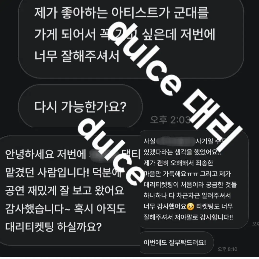 몬스타엑스 기현 팬미팅 대리티켓팅 댈티