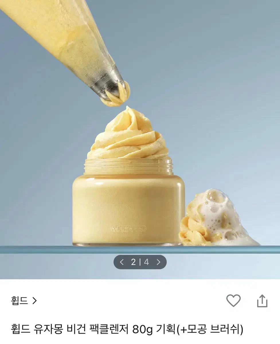 휩드 비건 팩클렌저