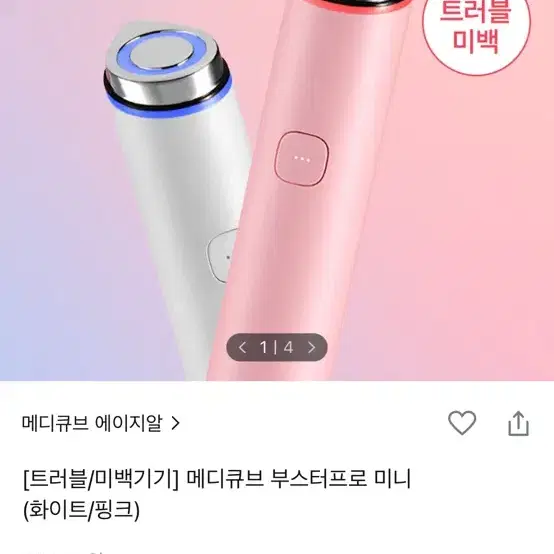 메디큐브 부스터 프로 미니 화이트