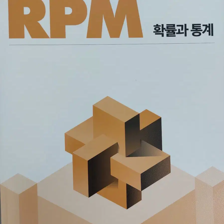 개념원리 RPM 확률과통계 6000원에 판매합니다