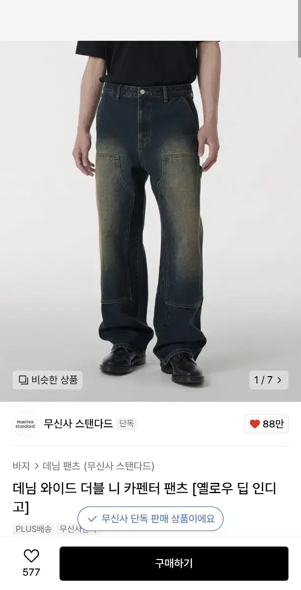 무신사 스탠다드 데님 와이드 더블 니 카펜터 팬츠 옐로우 딥 인디고 27