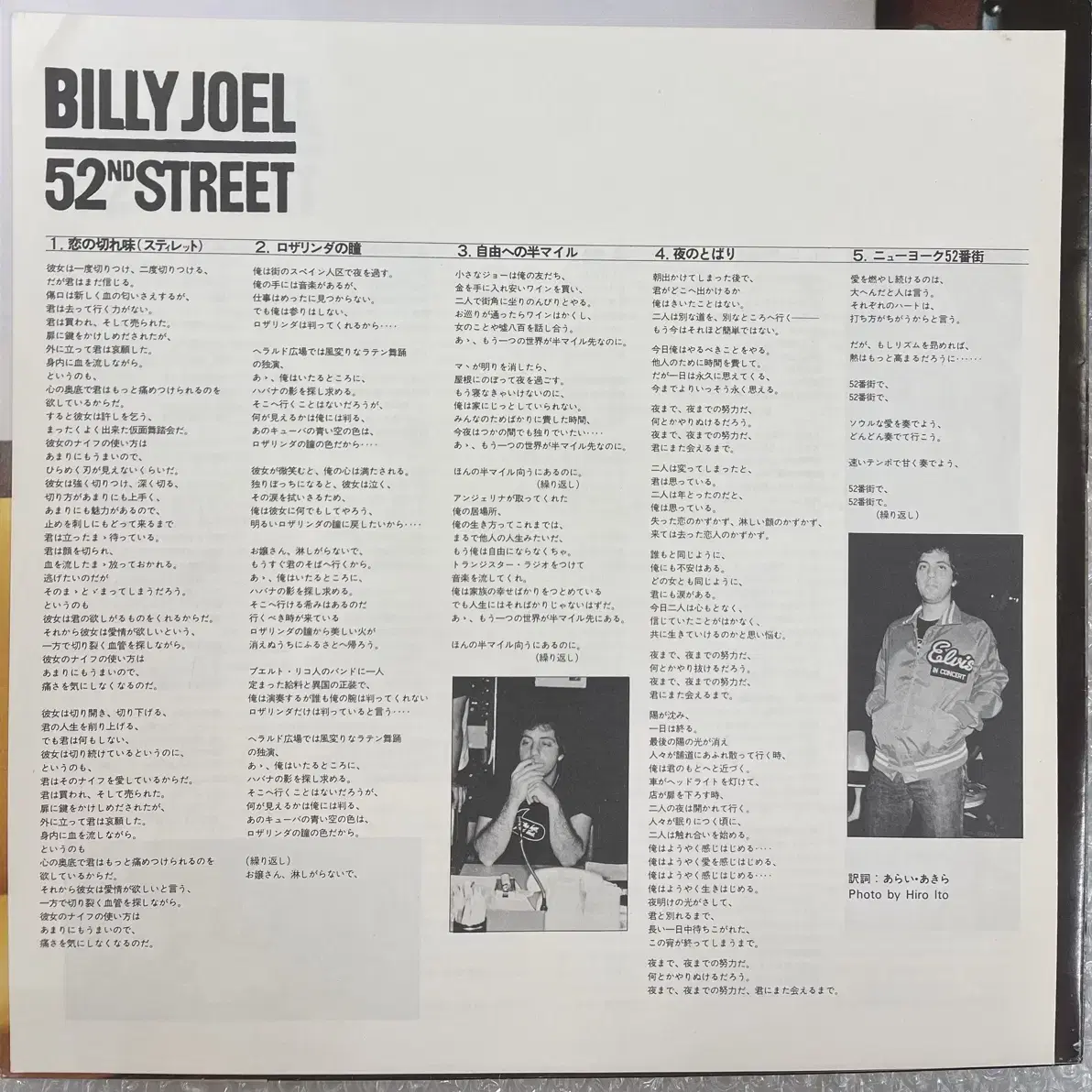 Billy Joel / 52nd Street 엘피