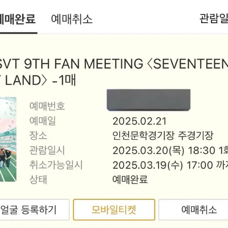 세븐틴 캐랜 캐럿랜드 콘서트 첫콘 양도 목요일 3/20