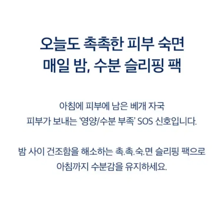 (새상품) 스킨천사 마다가스카르 센텔라 히알루시카 슬리핑팩