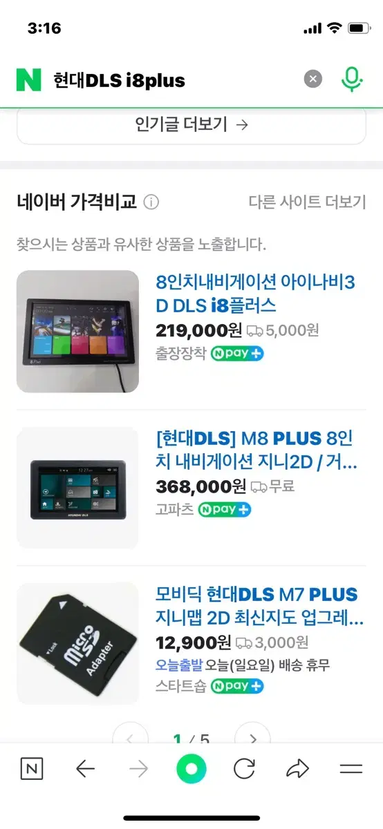 8인치,무료업글,2년사용) 현대DLS I8Plus 네비게이션 팝니다