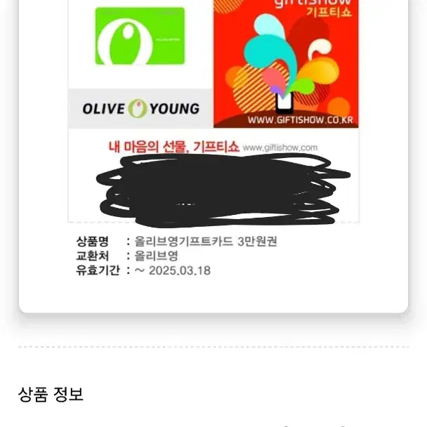 올리브영 3만원상품권 팝니다