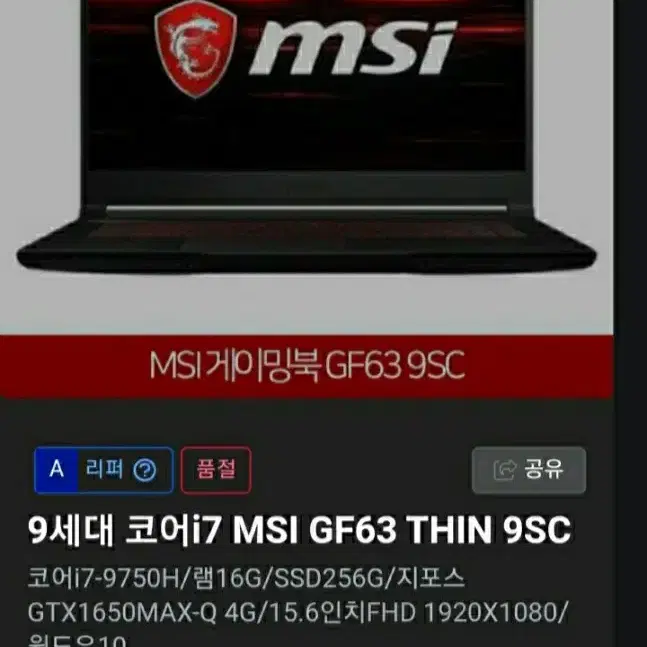 msi 게이밍 노트북 직거래원해요