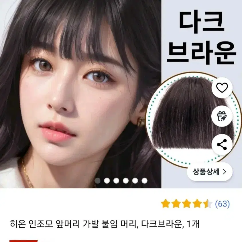 인조모 앞머리 가발 불임 머리, 다크브라운, 1개