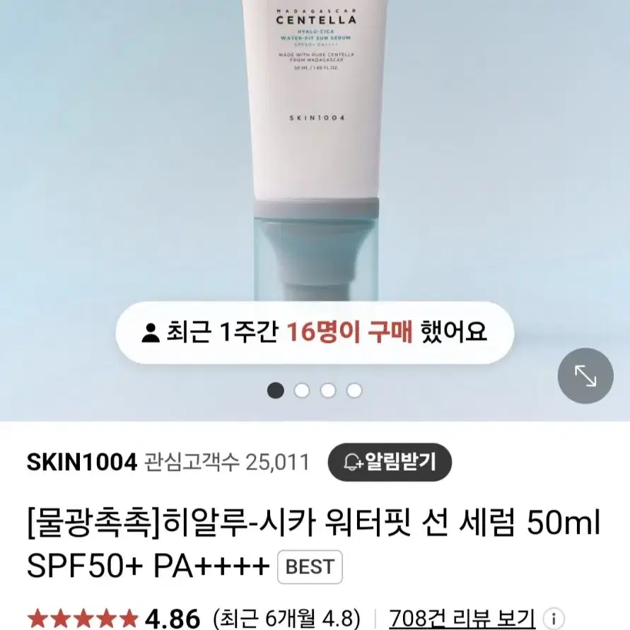 히알루시카 워터핏 선세럼 50ml 2개