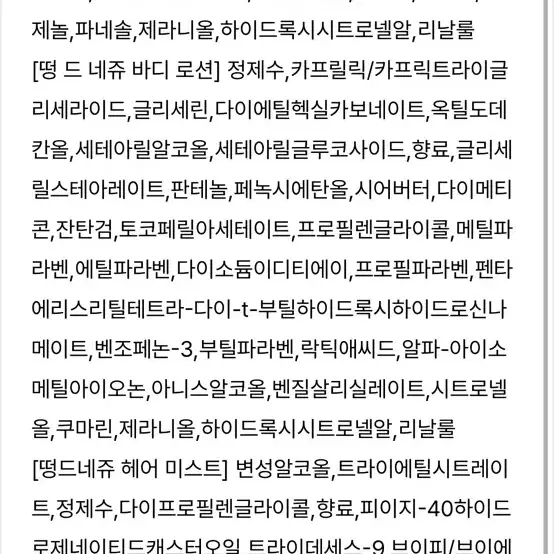 로렌조 떵드네쥬 향수 기프트세트