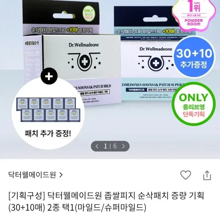 닥터웰메이드원 좁쌀패치 미개봉품 슈퍼마일드 마일드 각 40매기획