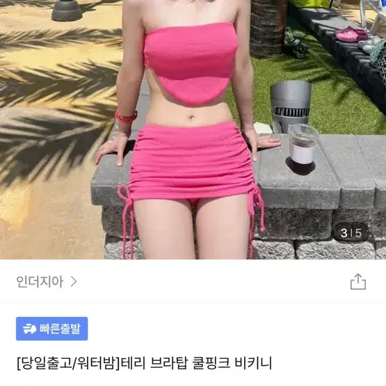 비키니 3종 (나염 핑크 데님)