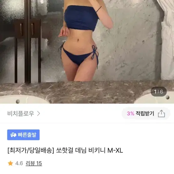 비키니 3종 (나염 핑크 데님)