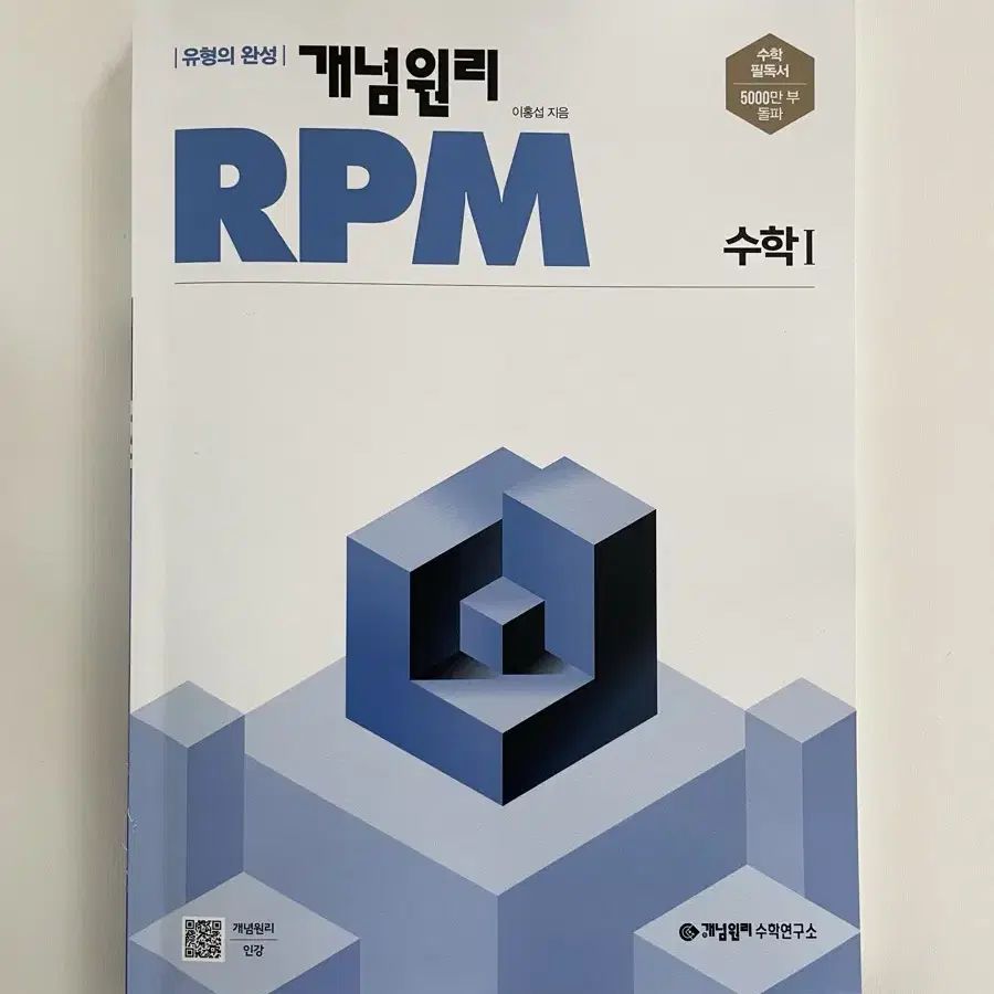 개념원리 rpm 수1