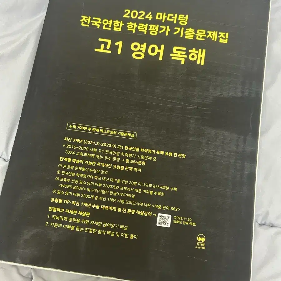 (미사용) 2024 마더텅 전국연합 학력평가 기출문제집 고1 영어 독해