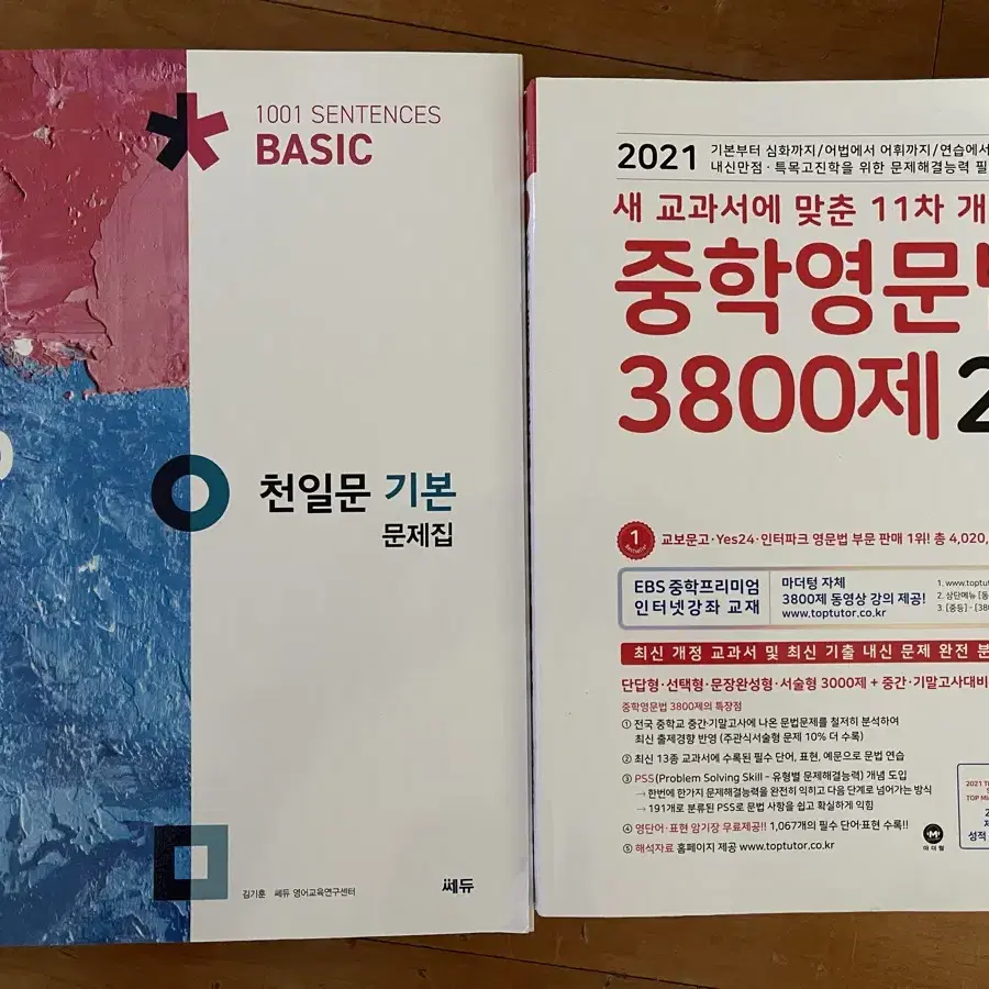 천일문기본 중학영문법3800제2학년