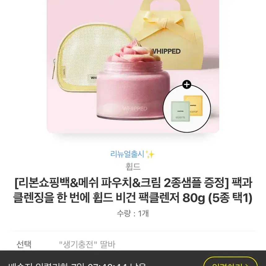 휩드 비건 팩클랜저 80g 딸바