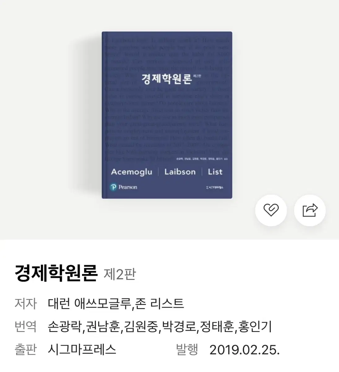 경제학원론 2판