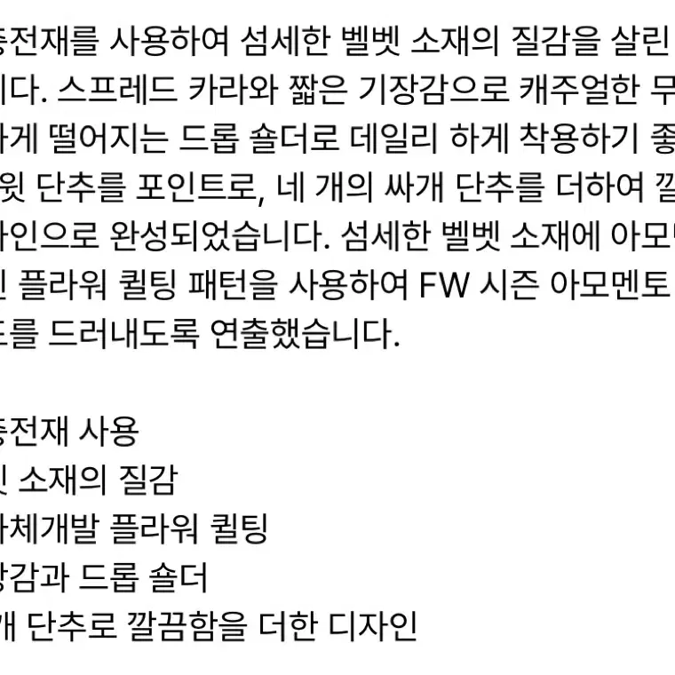 아모멘토 플라워 퀼티드 벨벳 자켓