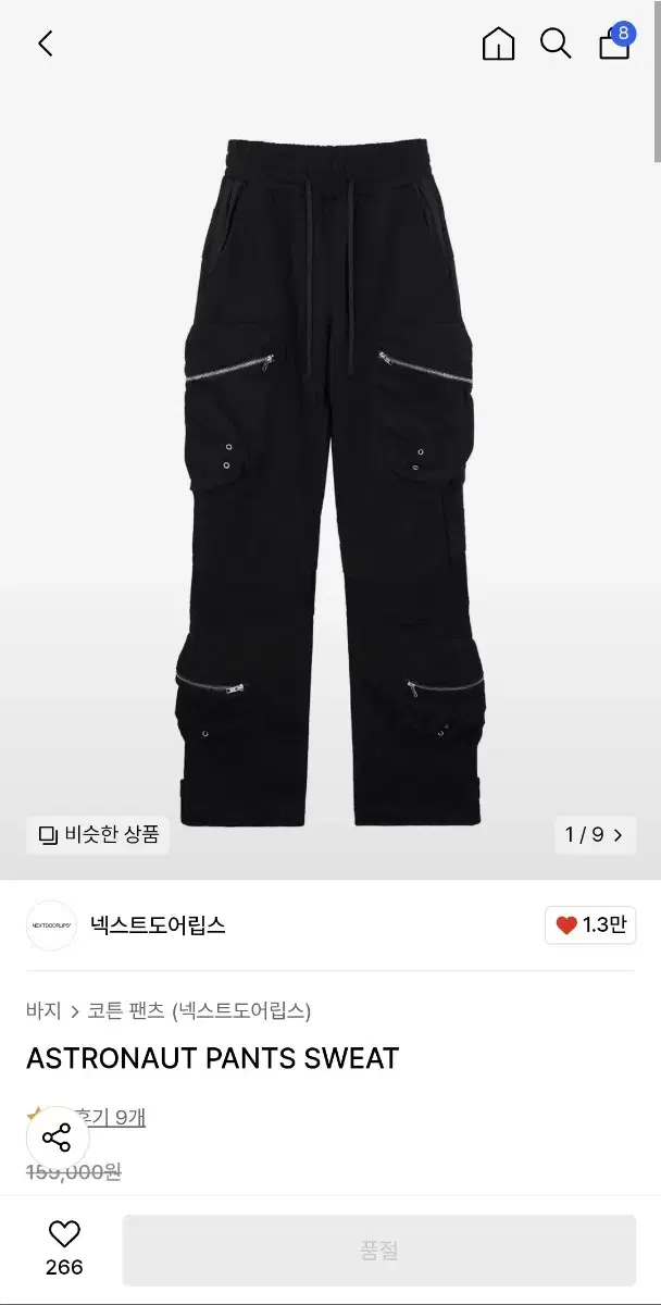 넥스트도어립스 astronaut sweat pants [1]