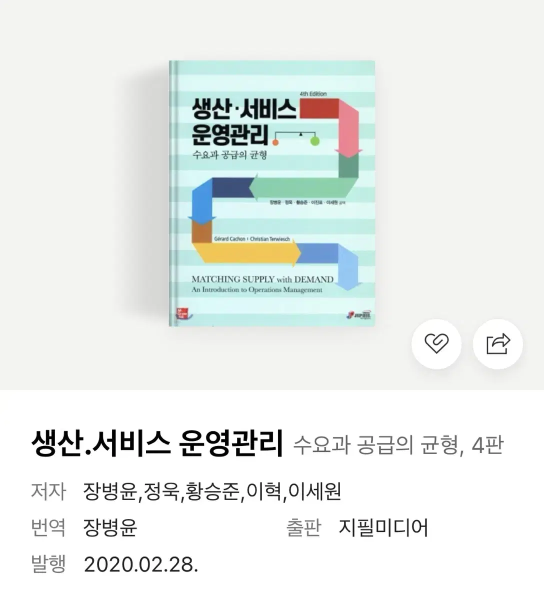 생산 서비스 운영관리 팝니다.