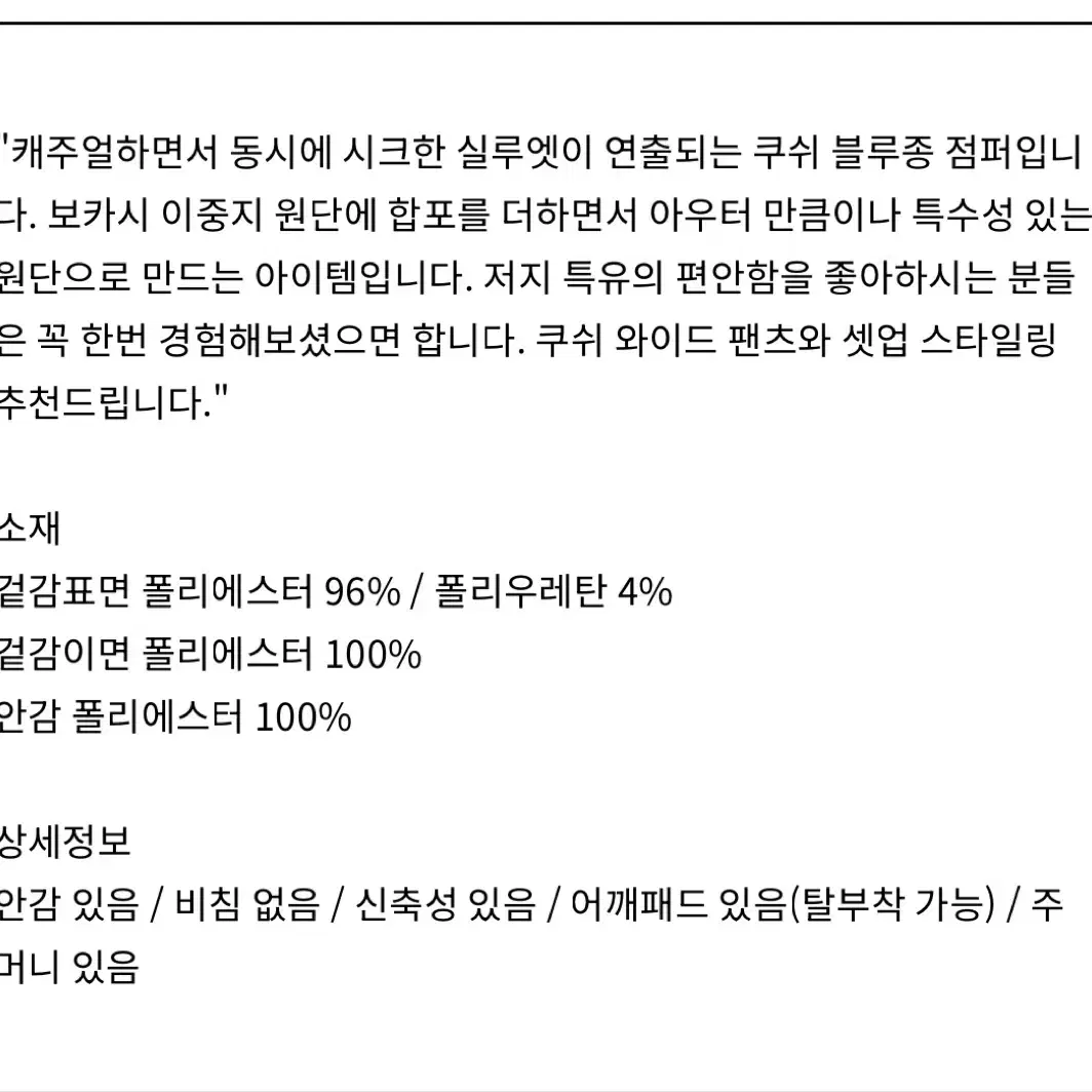 오르 ORR 쿠쉬 블루종 점퍼 - 네이비 새상품