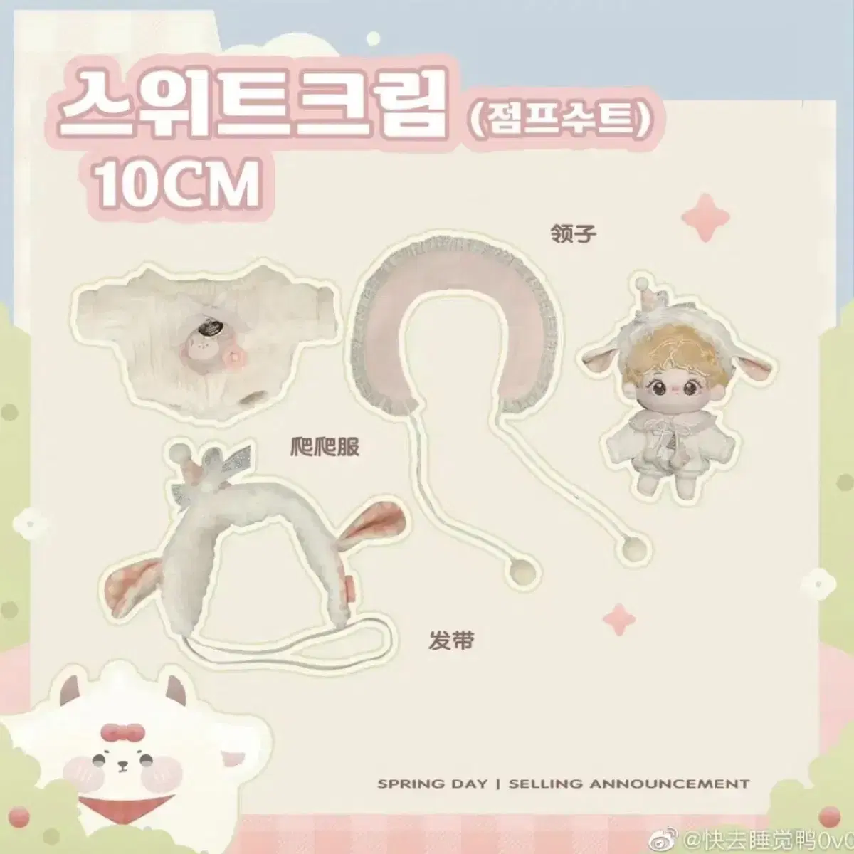 10cm 인형옷