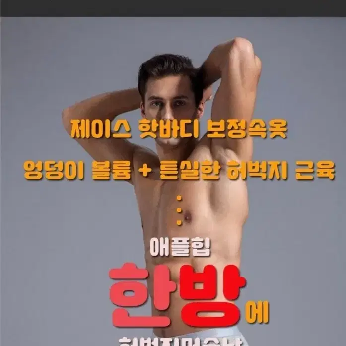 남성 허벅지 엉덩이 보정속옷 남자허벅지뽕 남자엉뽕 XL