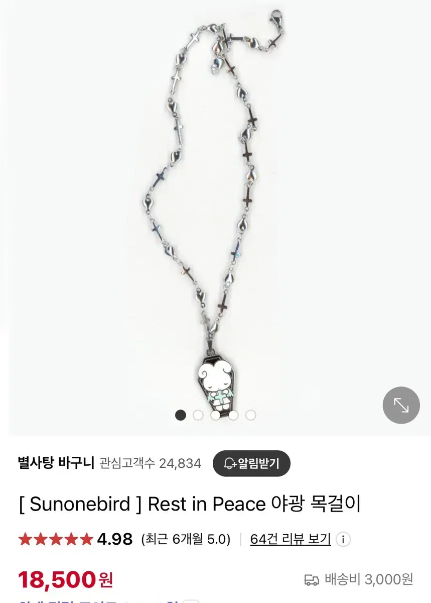 별사탕바구니 sunonebird rest in peace 목걸이