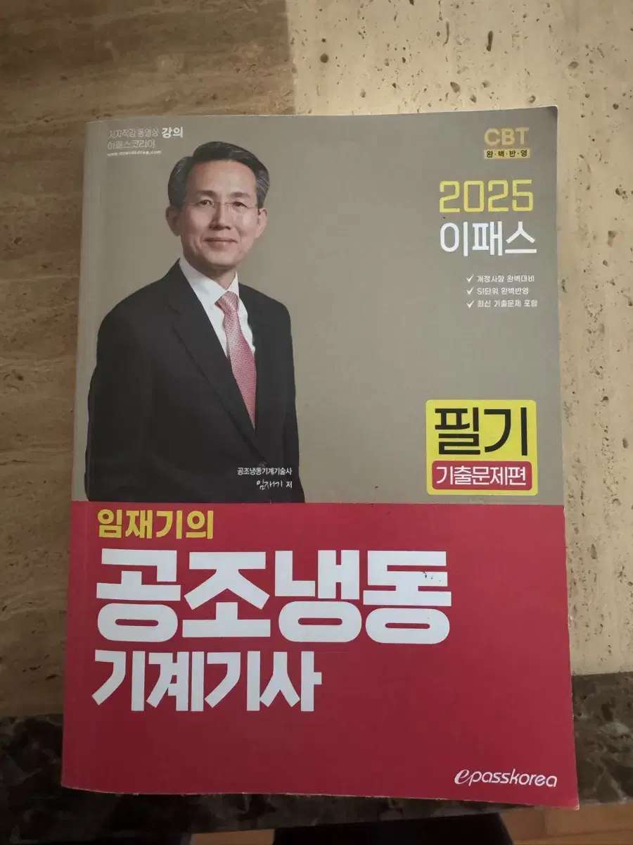 공조냉동기계기사 필기 임재기