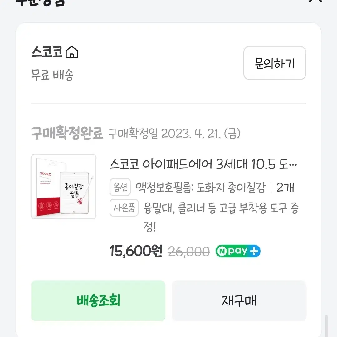 스코코 아이패드 에어3 종이질감 도화지질감 필름