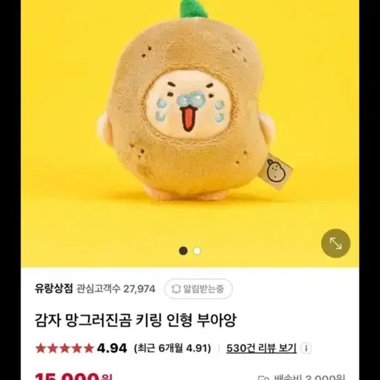 결제용 망곰이