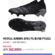 아디다스 프레데터 프릭1 FG 축구화 FY1021 | 브랜드 중고거래 플랫폼, 번개장터