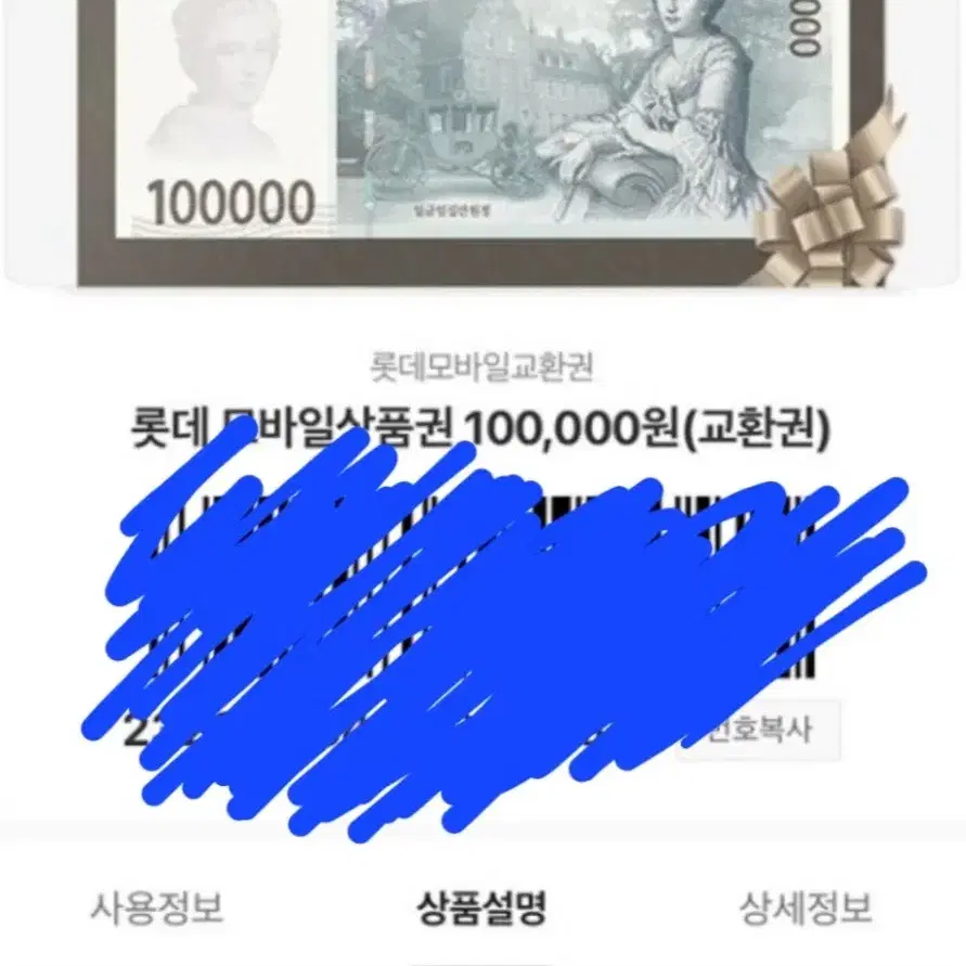 롯데모바일 상품권 급처합니다