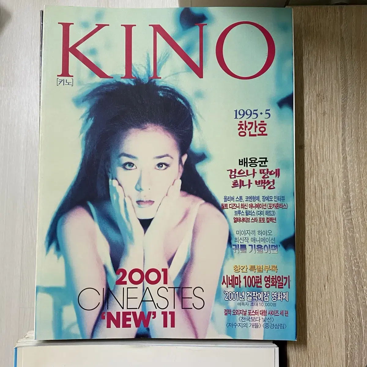 영화잡지 키노 KINO 잡지 키노잡지 85권 일괄 판매