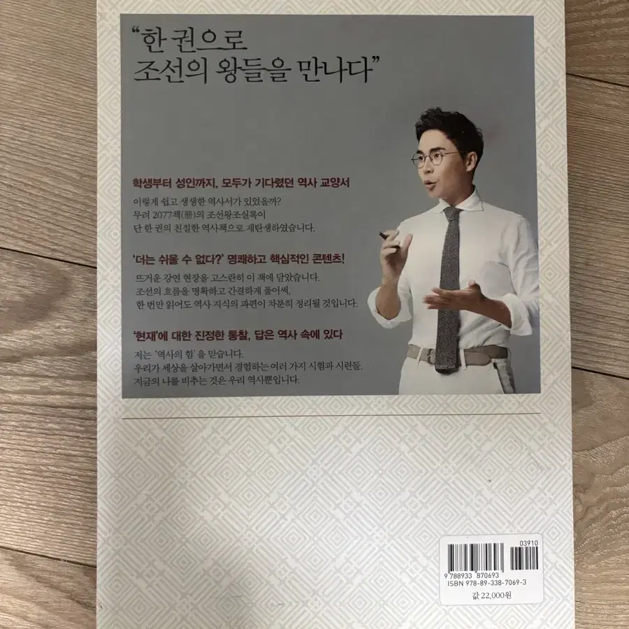 설민석의 조선왕조실록