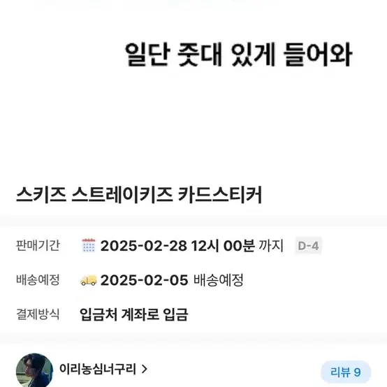 스키즈 카드스티커 판매