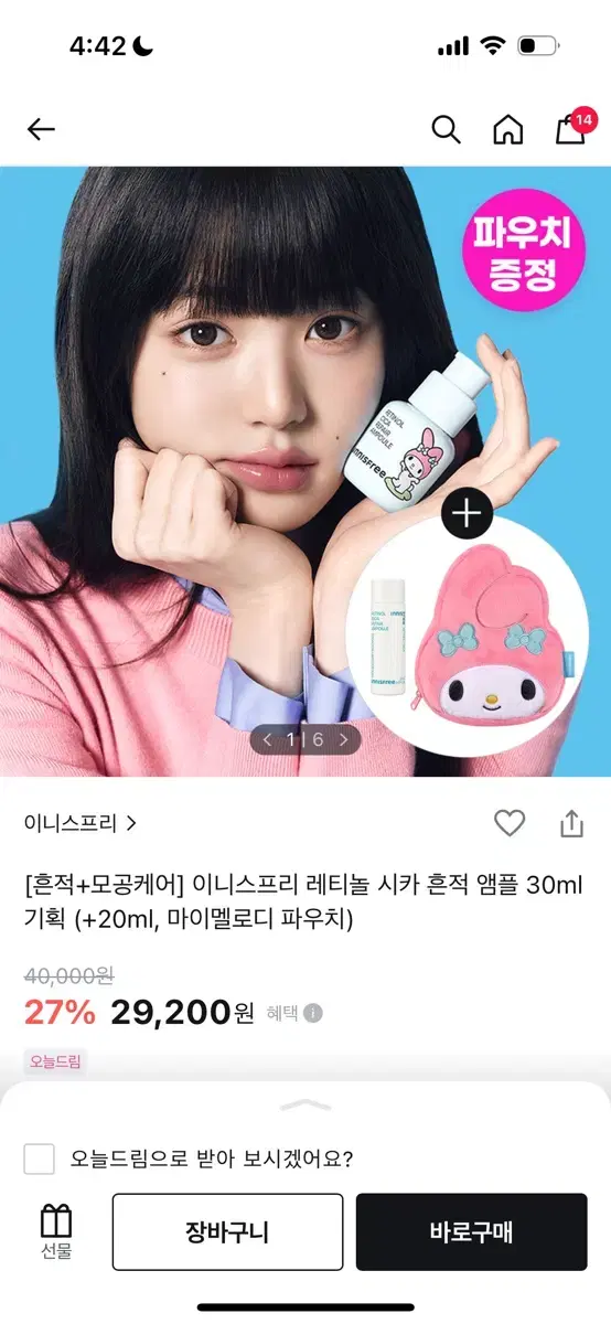 이니스프리 레티놀 시카 앰플