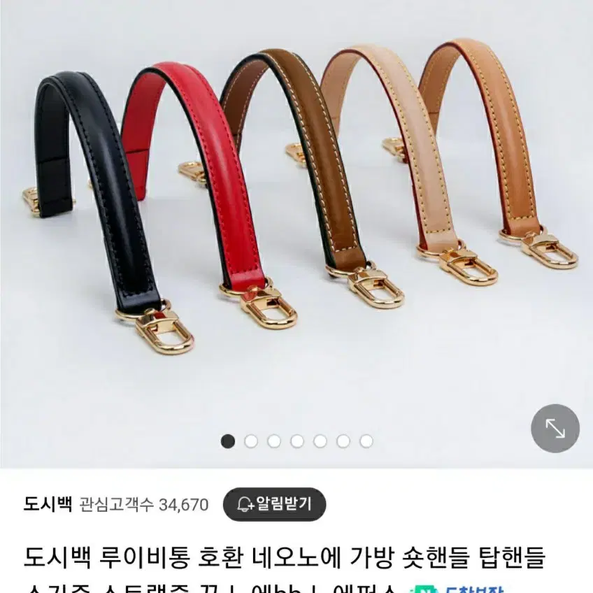 루이비통 호환 가죽 손잡이 스트랩