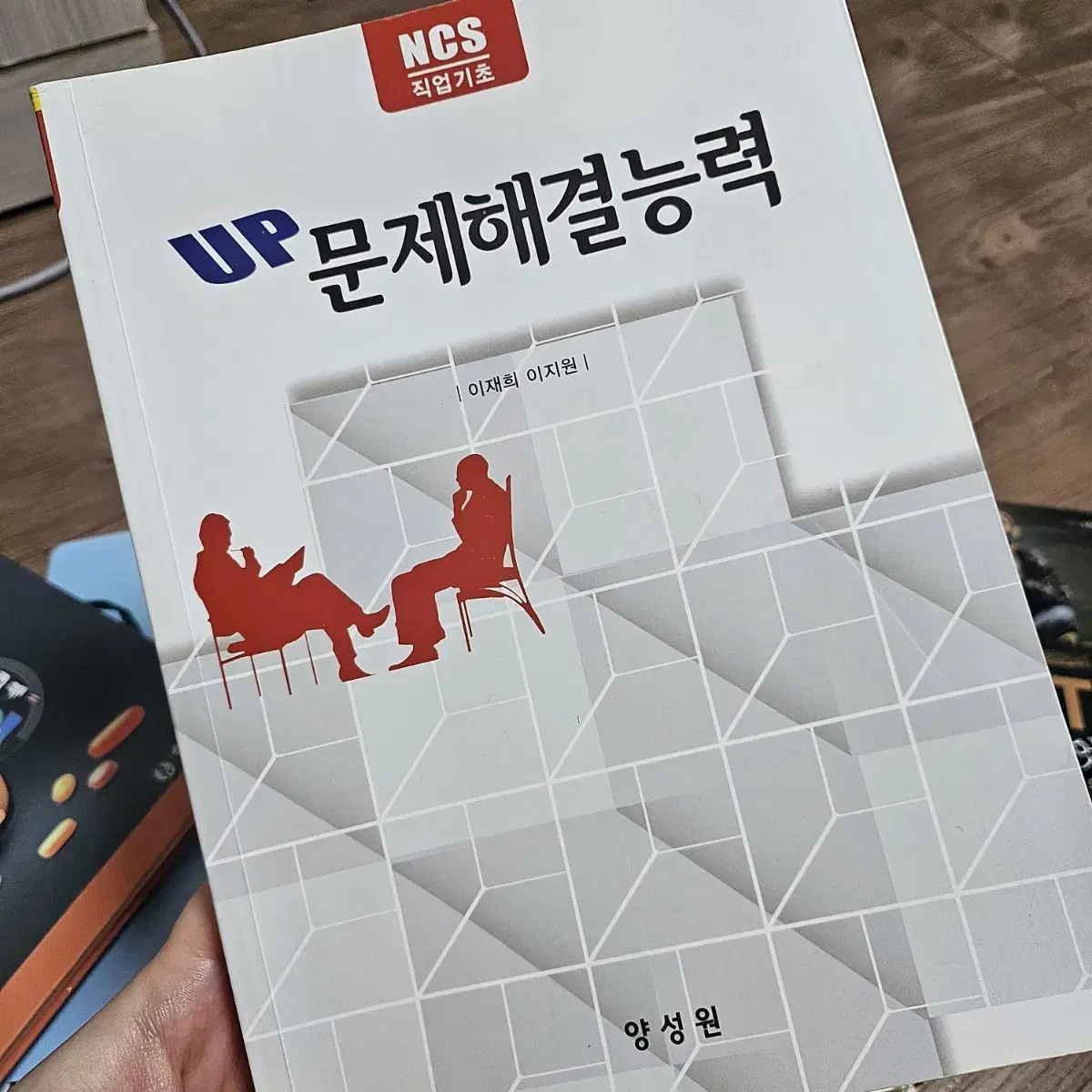 up 문제해결능력