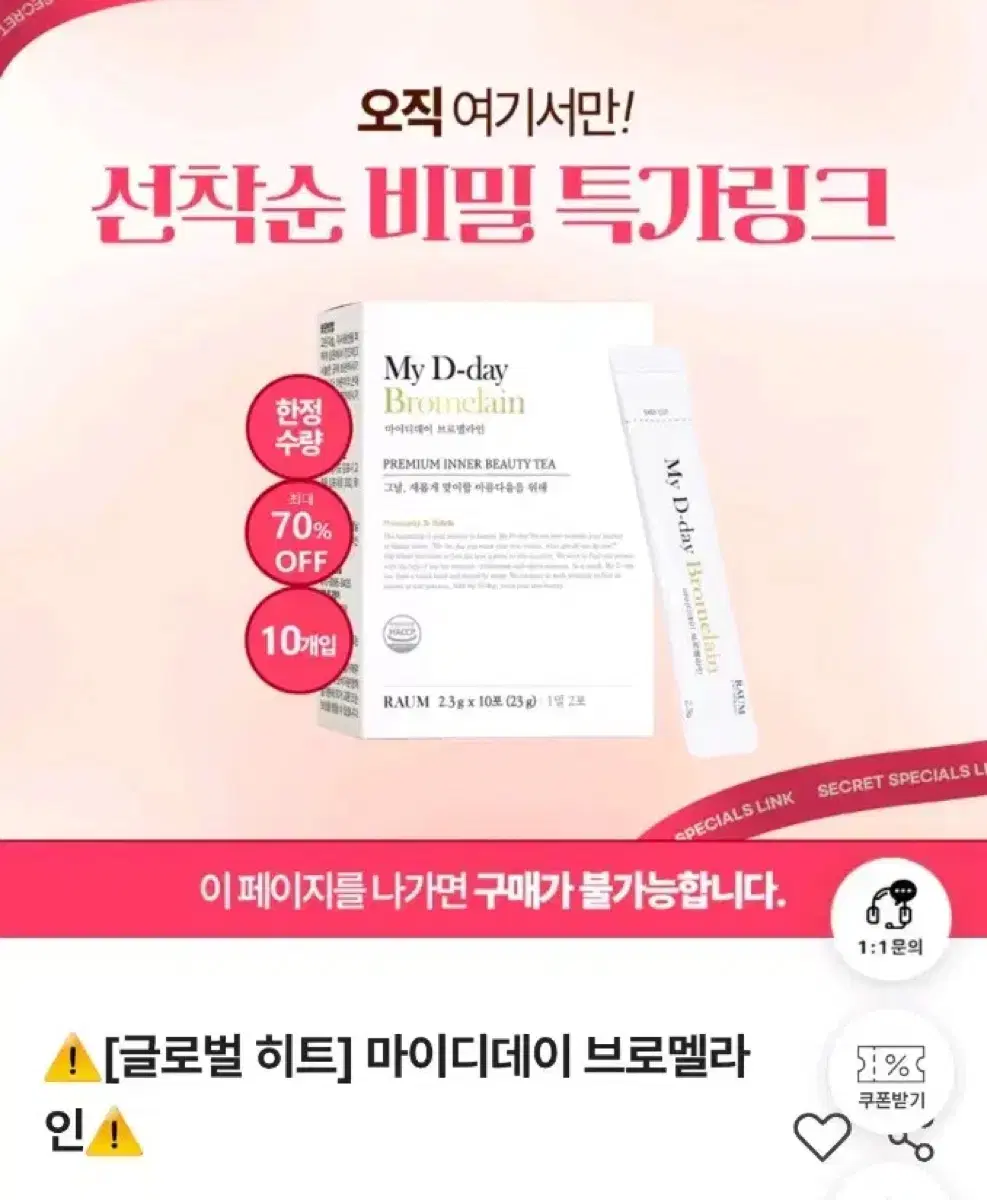 마이디데이 브로멜라인 공구