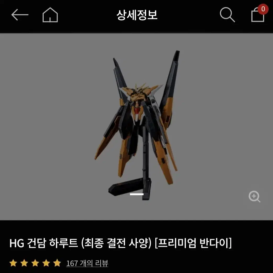 HG 건담 하루트 & 사바냐 최종결전사양