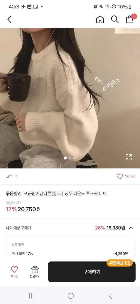 에이블리 옷 벼룩 코히 니트 베이지