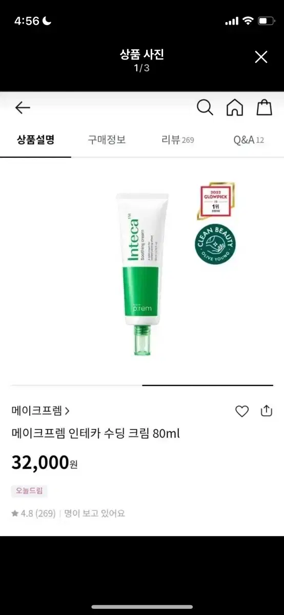 인테카 수딩 크림100ml