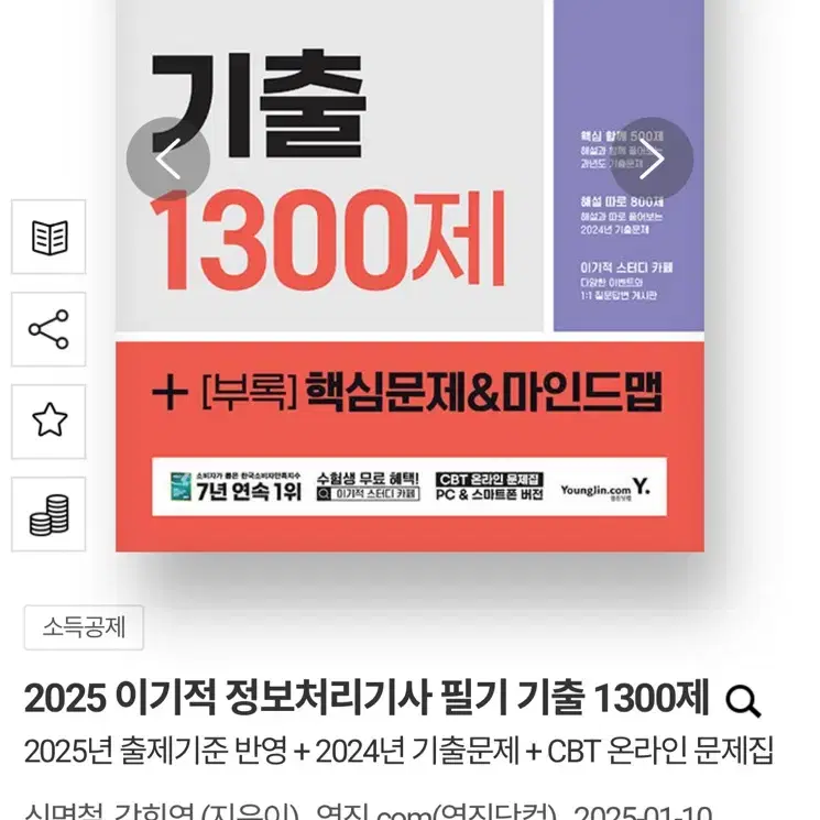 2025 이기적 정보처리기사 필기 기출 1300제 + pdf자료