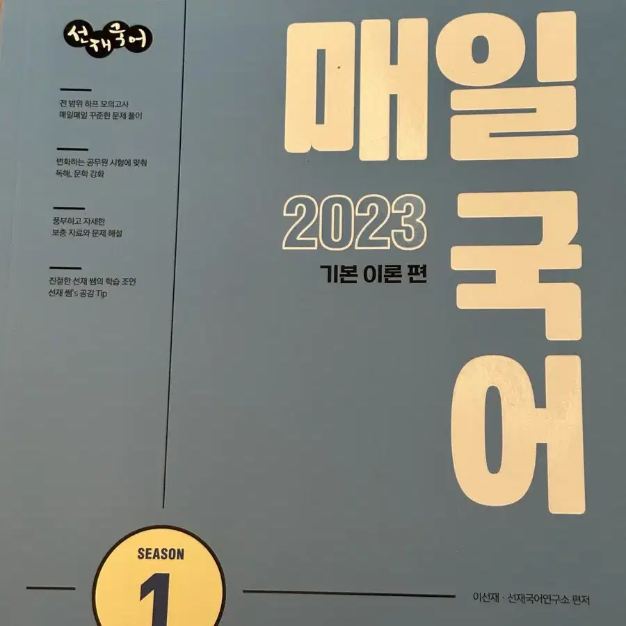 2033 선재국어 1,2 등 총 4권