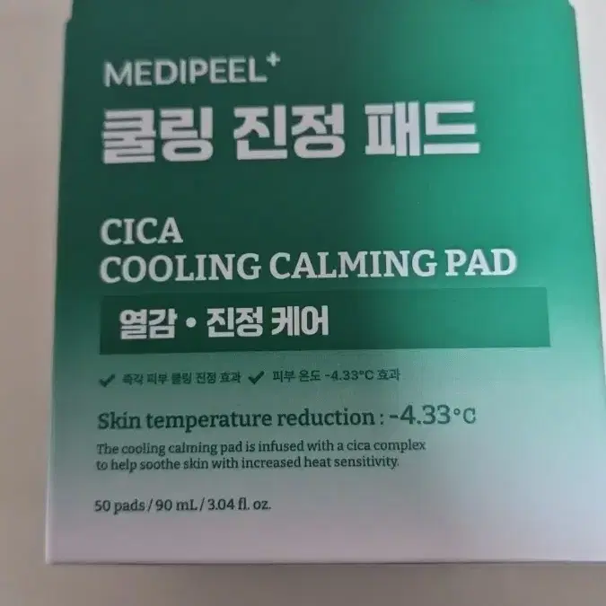 다이소 메디필 쿨링 진정 패드