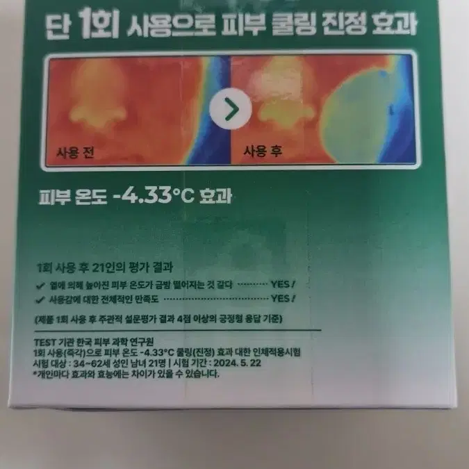 다이소 메디필 쿨링 진정 패드